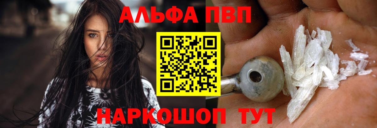 A-PVP Crystall  A PVP Соль  Вход с VPN  Пенза  Alfa_PVP мука 