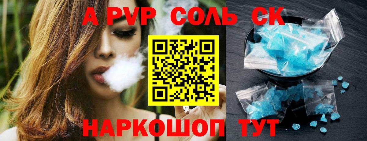 A PVP Соль Пенза