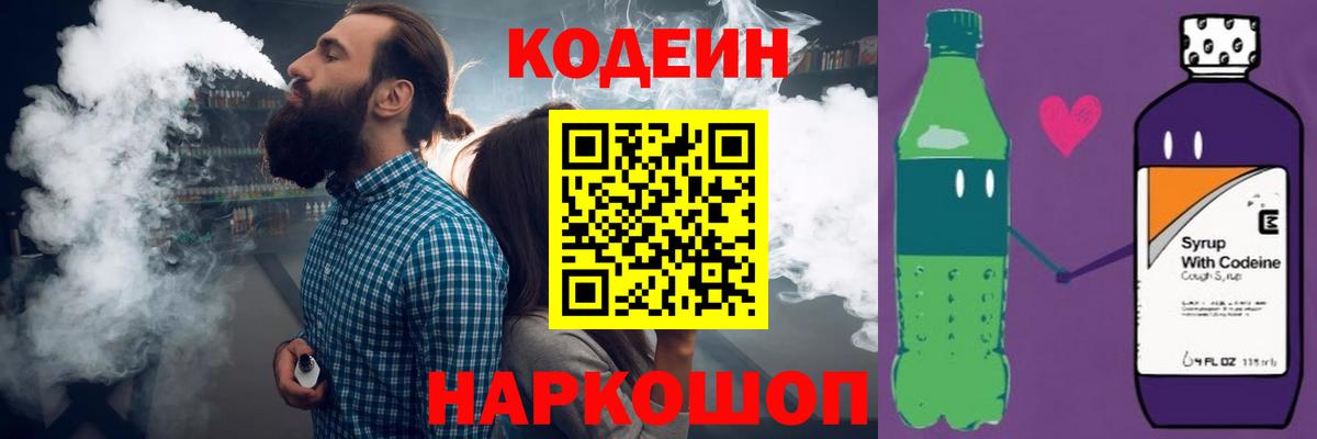 Пенза  Codein напиток Lean (лин)  Вход с VPN 