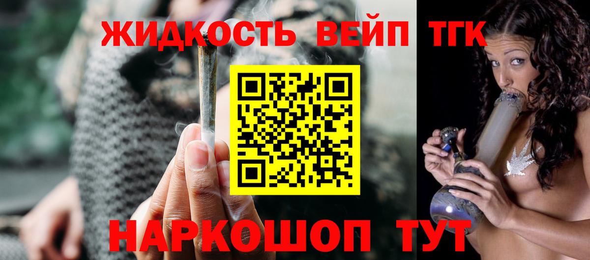 ТГК жижа Пенза